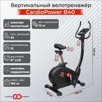 Вертикальный велотренажер CardioPower B40