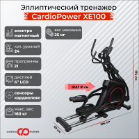 Эллиптический тренажер CardioPower XE100