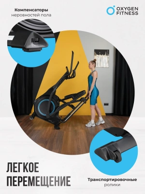 Эллиптический тренажер OXYGEN FITNESS IDAHO