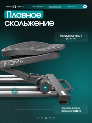 Эллиптический тренажер OXYGEN FITNESS SONOMA