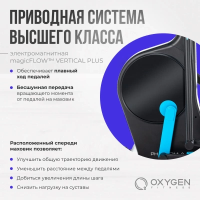 Эллиптический тренажер OXYGEN FITNESS PHANTOM M LCD