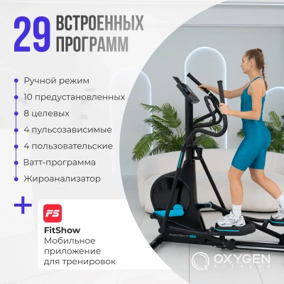 Эллиптический тренажер OXYGEN FITNESS PHANTOM M LCD