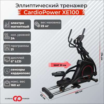 Эллиптический тренажер CardioPower XE100