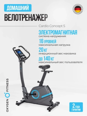Велотренажер OXYGEN FITNESS CARDIO CONCEPT 5