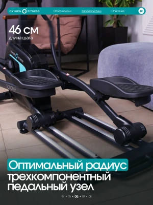 Эллиптический тренажер OXYGEN FITNESS SONOMA