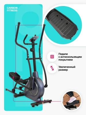 Эллиптический тренажер CARBON FITNESS E70