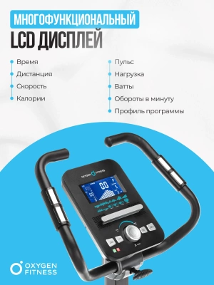 Велотренажер OXYGEN FITNESS CARDIO CONCEPT 5