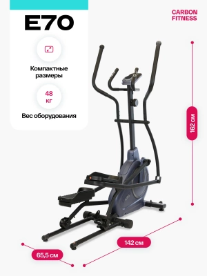 Эллиптический тренажер CARBON FITNESS E70