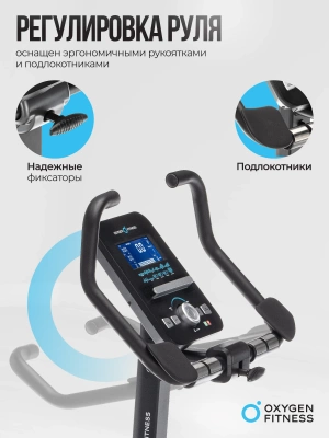 Велотренажер OXYGEN FITNESS GURU CONCEPT