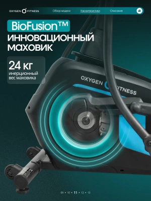 Эллиптический тренажер OXYGEN FITNESS SONOMA